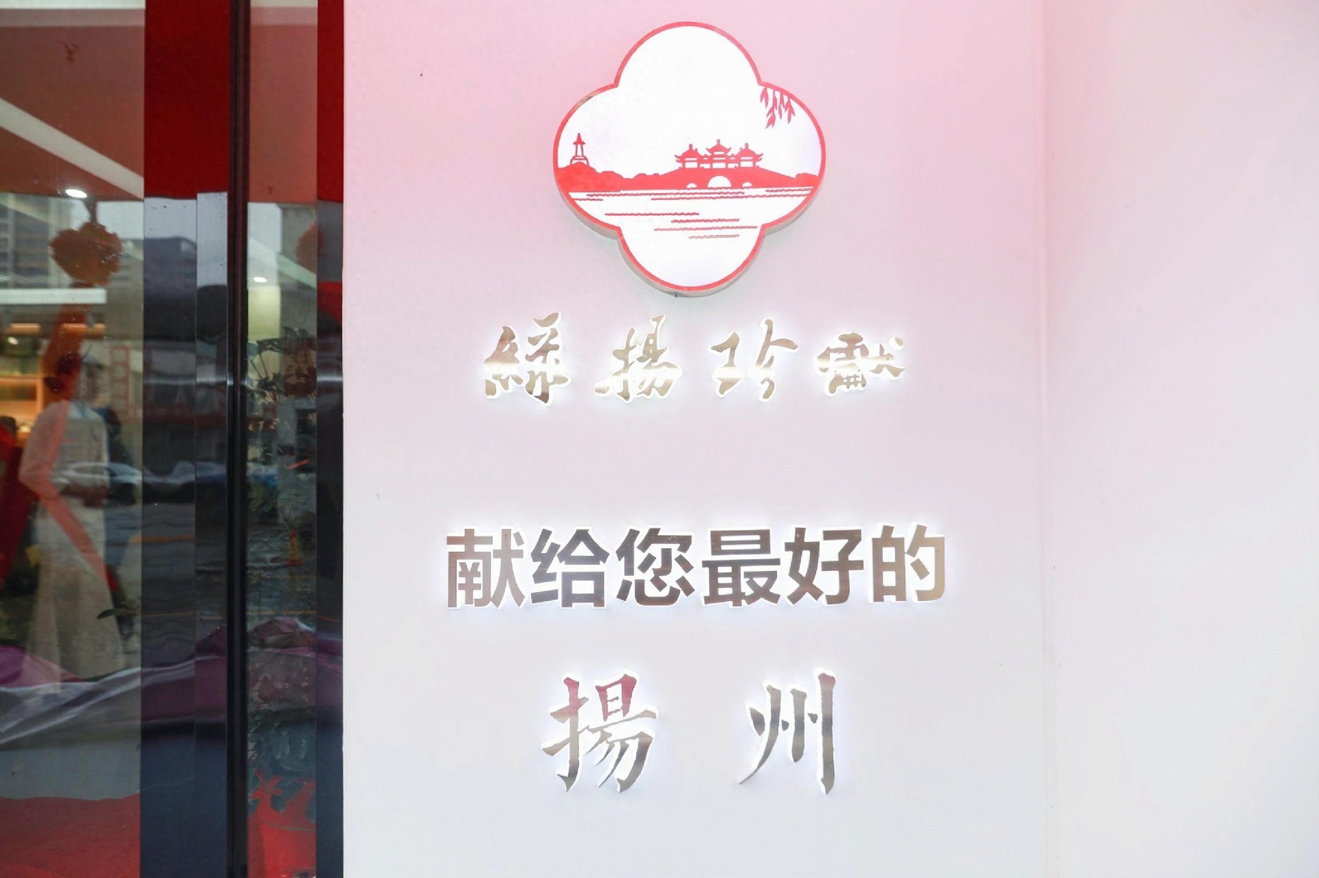 綠楊珍獻.jpg